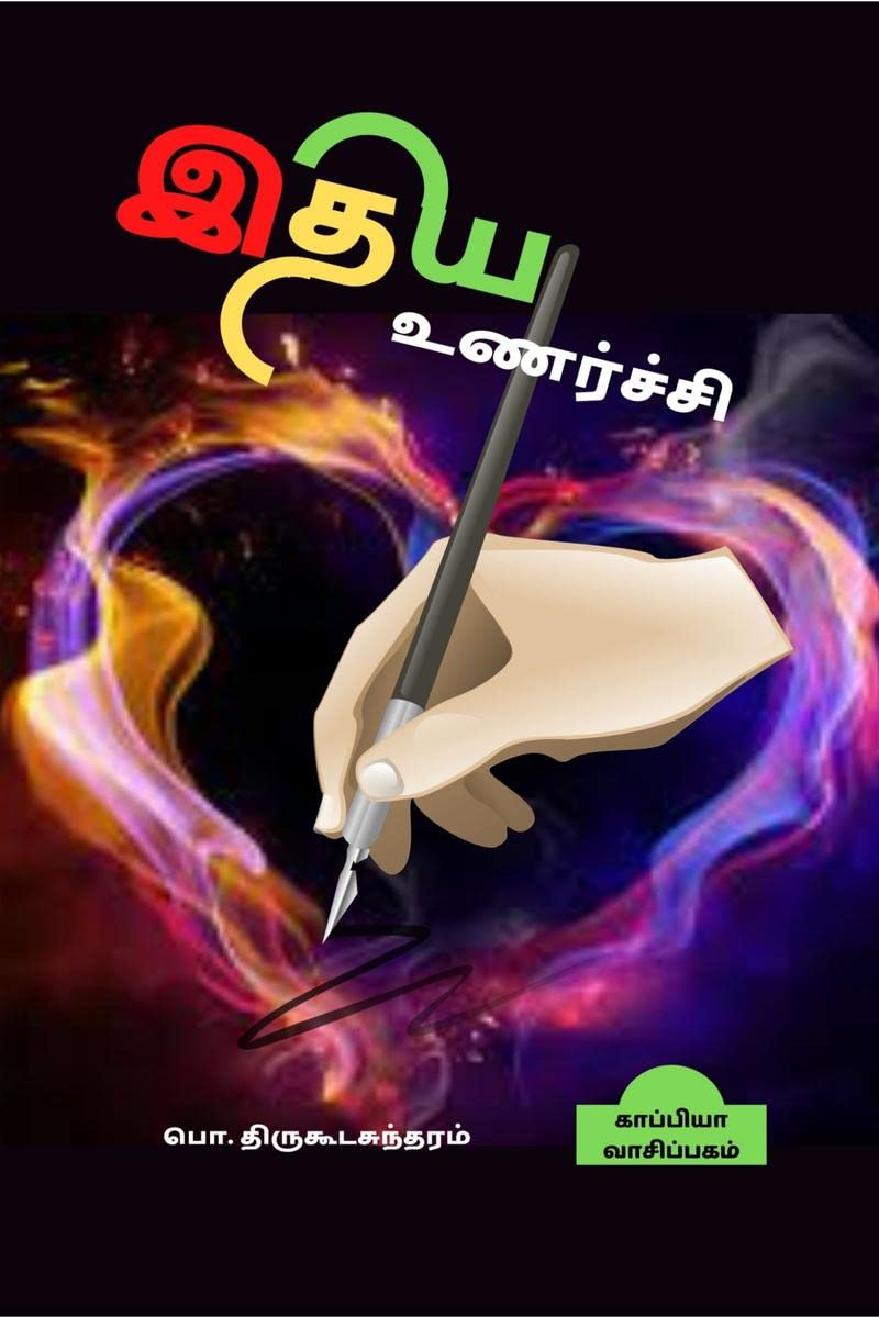 Idhaya Unarchi /  