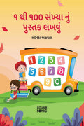 1 to 100 Gujarati Numbers Writing Book /        : Fun Filled Activities and Games for Children and Toddlers, Ages 25 | Gujarati