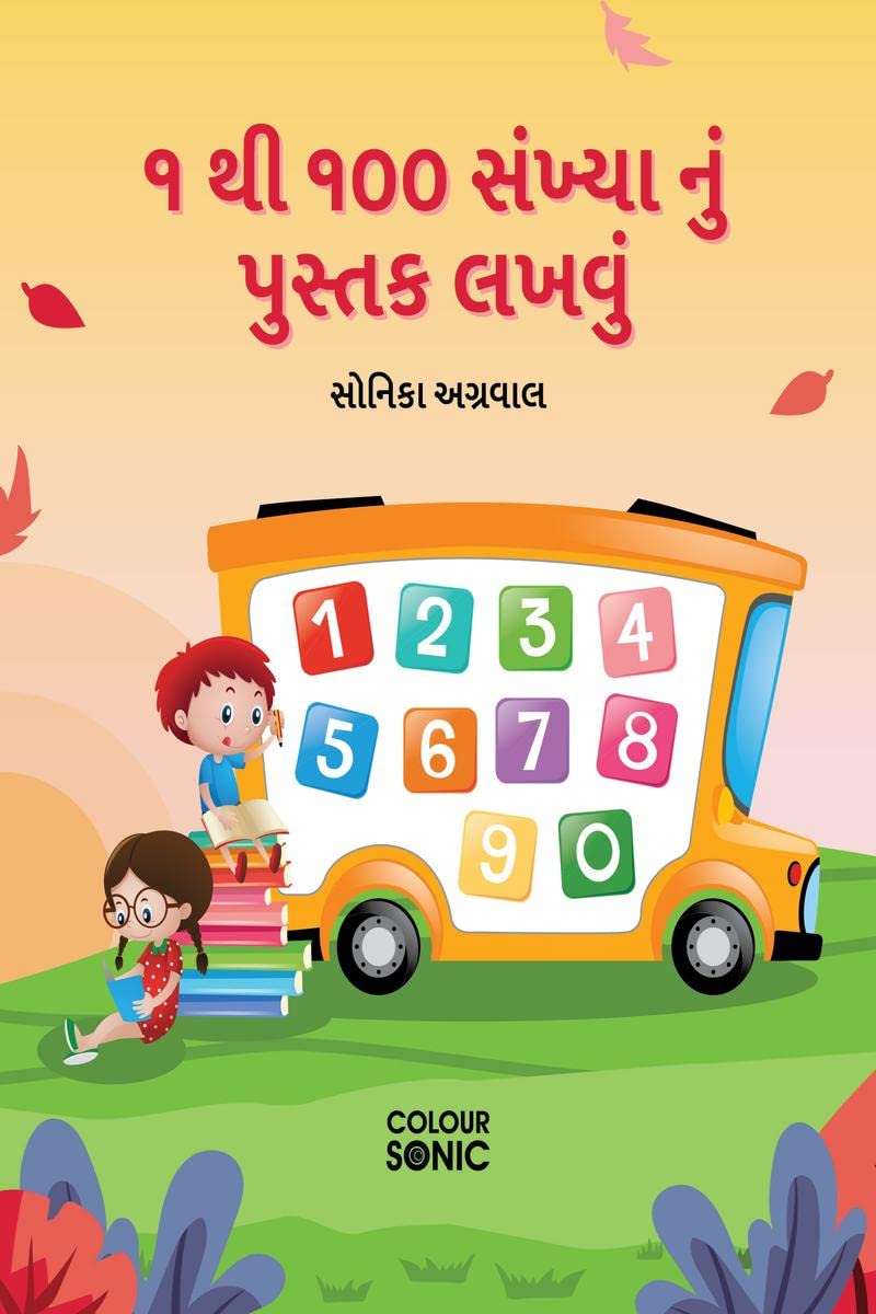 1 to 100 Gujarati Numbers Writing Book /        : Fun Filled Activities and Games for Children and Toddlers, Ages 25 | Gujarati