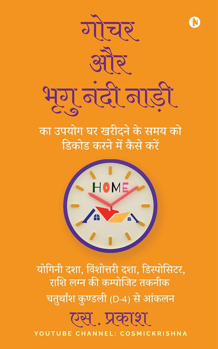 How to Use Gochar and Bhrigu Nandi Nadi to Decode the Timing of Buying a Home /                  : Composite Technique of Yogini