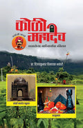 Koli Mahadev: A History of the Tribes of Sahyadri /  