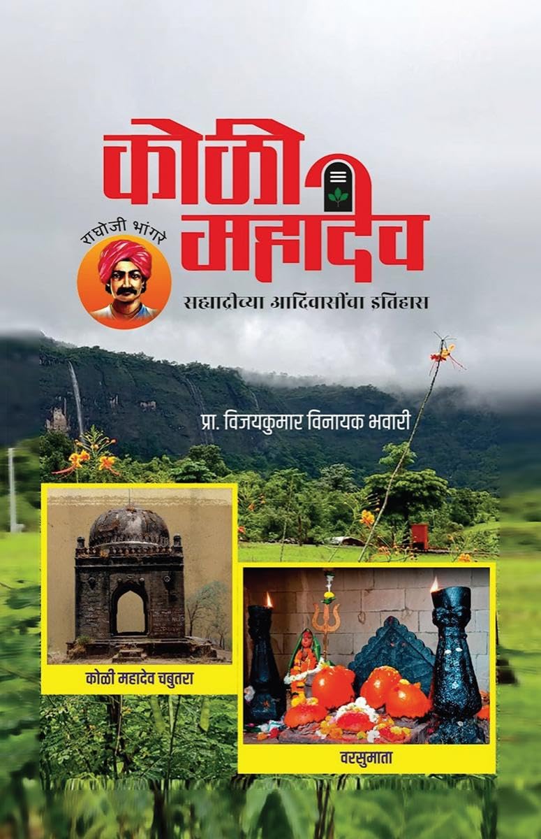 Koli Mahadev: A History of the Tribes of Sahyadri /  