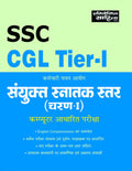 SSC Samyukta Snatak Star tier 1 Guide H. E.