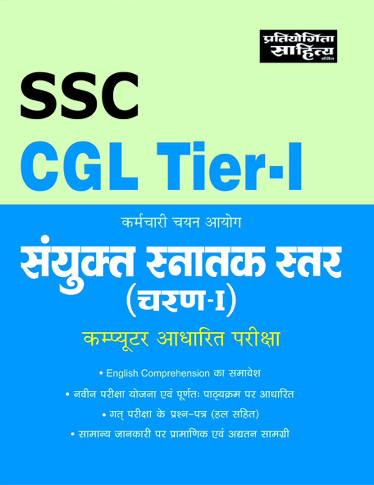 SSC Samyukta Snatak Star tier 1 Guide H. E.