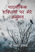 parlaukik shaktiyo per mere anubhaw /     
