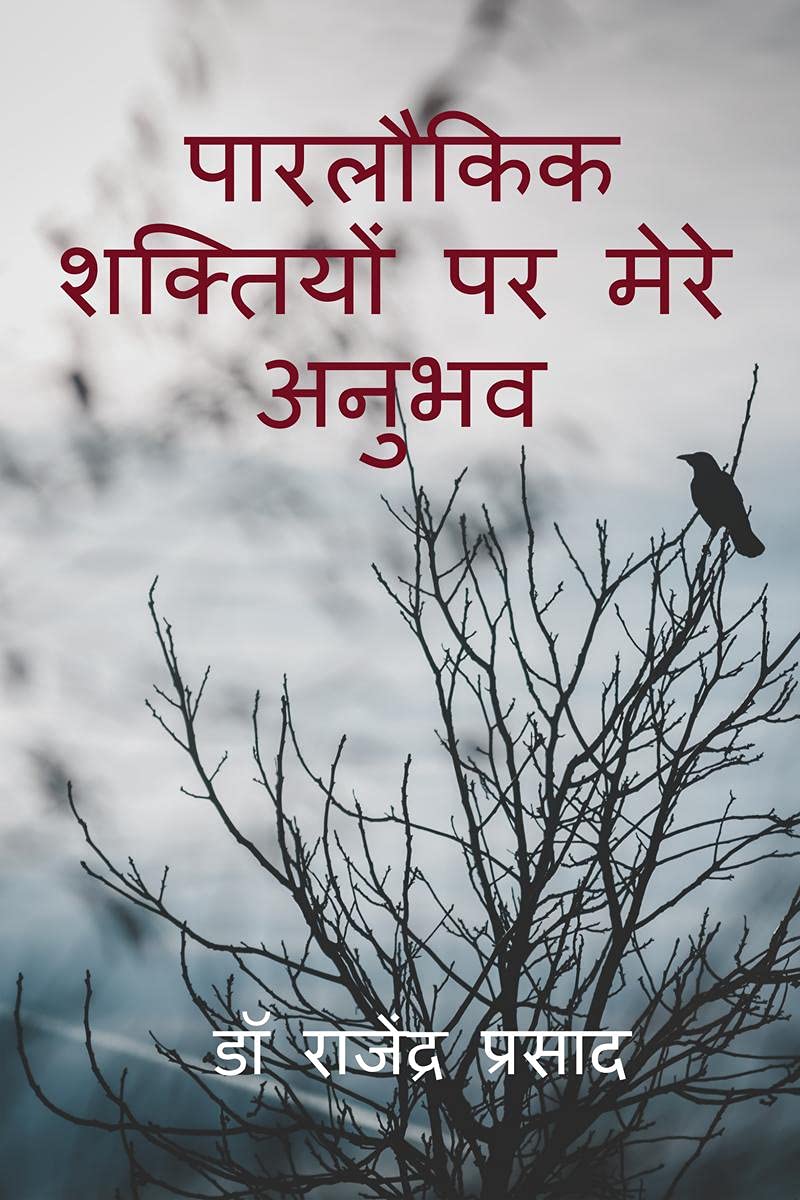 parlaukik shaktiyo per mere anubhaw /     