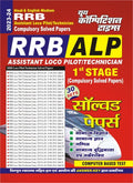 YOUTH COMPETITION TIMES RRB ALP ASSISTANT LOCO PILOT/TECHNICIAN COMPULSORY SOLVED PAPER 30 SETS