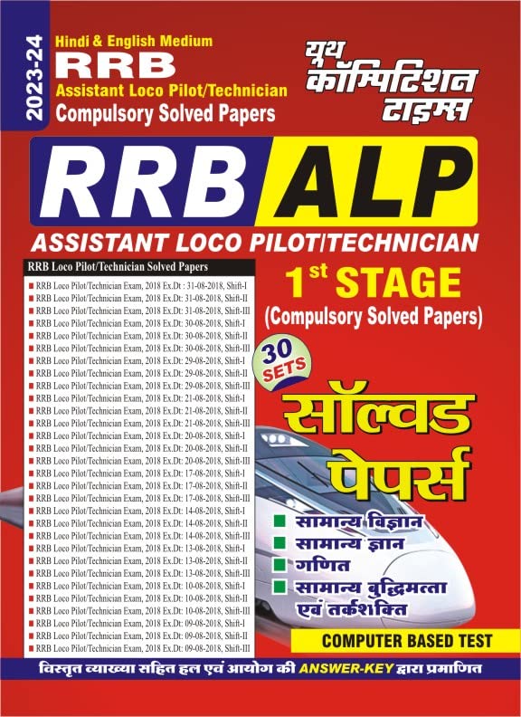 YOUTH COMPETITION TIMES RRB ALP ASSISTANT LOCO PILOT/TECHNICIAN COMPULSORY SOLVED PAPER 30 SETS