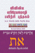 Biblical Hebrew Workbook /     :    
