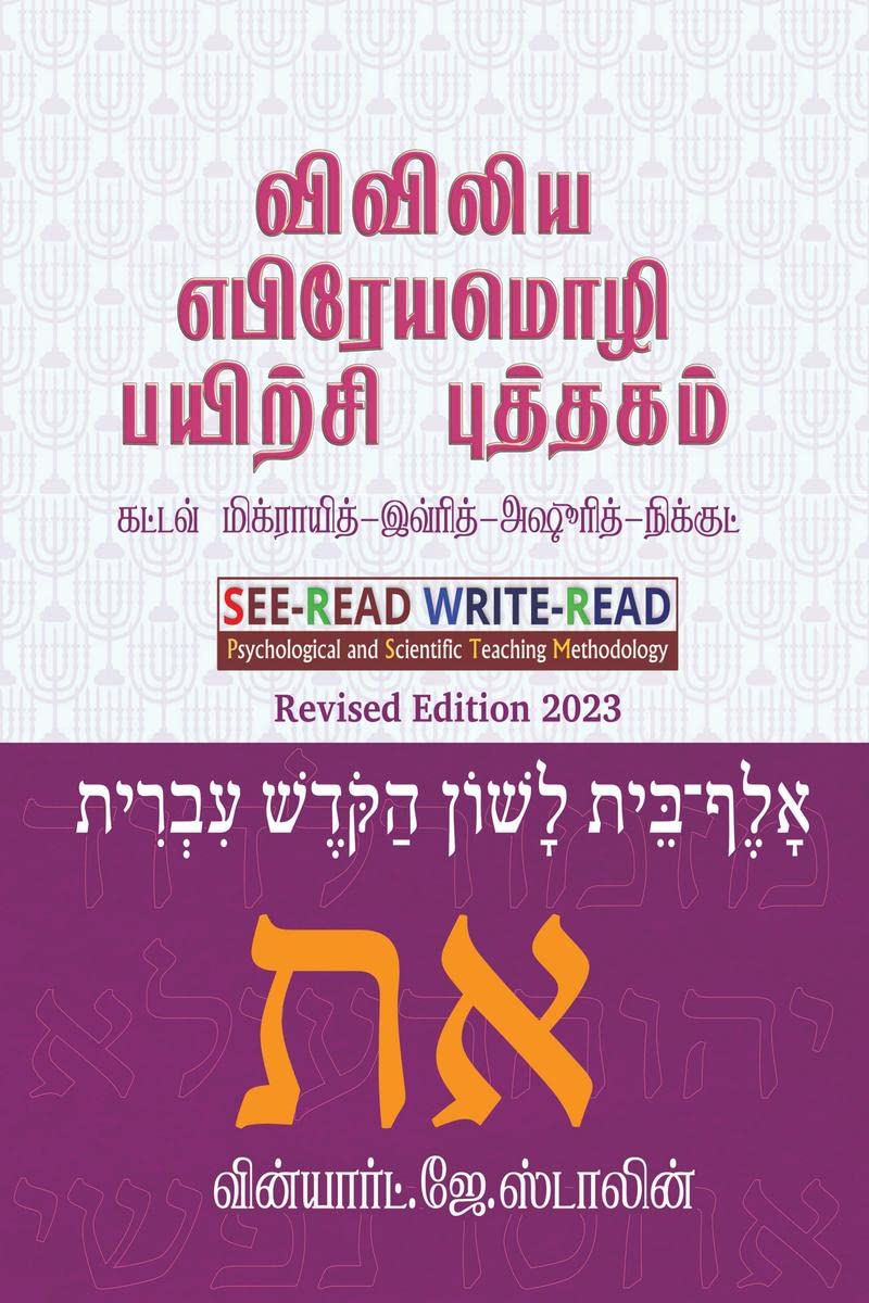 Biblical Hebrew Workbook /     :    