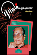 Rajam Krishnan Puthinangal /   