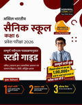 Examcart Sainik School Class 6 Entrance Exam Study Guide Book 2027 | Based on Latest AISSEE Paper Pattern | Complete Syllabus wi