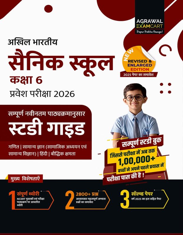 Examcart Sainik School Class 6 Entrance Exam Study Guide Book 2027 | Based on Latest AISSEE Paper Pattern | Complete Syllabus wi