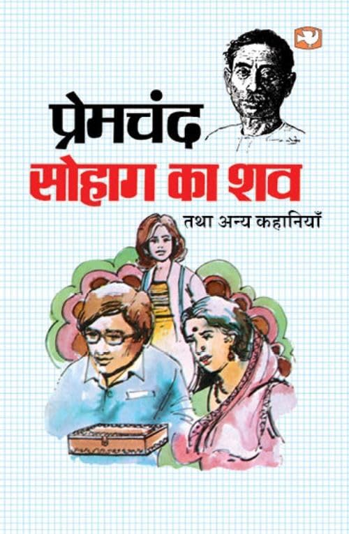 Sohag Ka Shav Tatha Anya Kahaniyan
