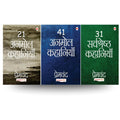 Premchand  Short Stories (Set of 3 Books) (Hindi)  Hindi Stories  Kafan, Boodhi kaki, Bade Bhai, Beti Ka Dhan, Aansuon kee Ho