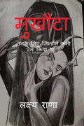 mukhauta /  : ...       |