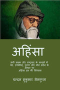 Ahimsa (Nonviolence) /  :       