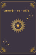 Ashtadhyayi  Sutra  Vartika /     