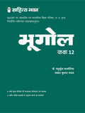 NCERT Bhugol 12