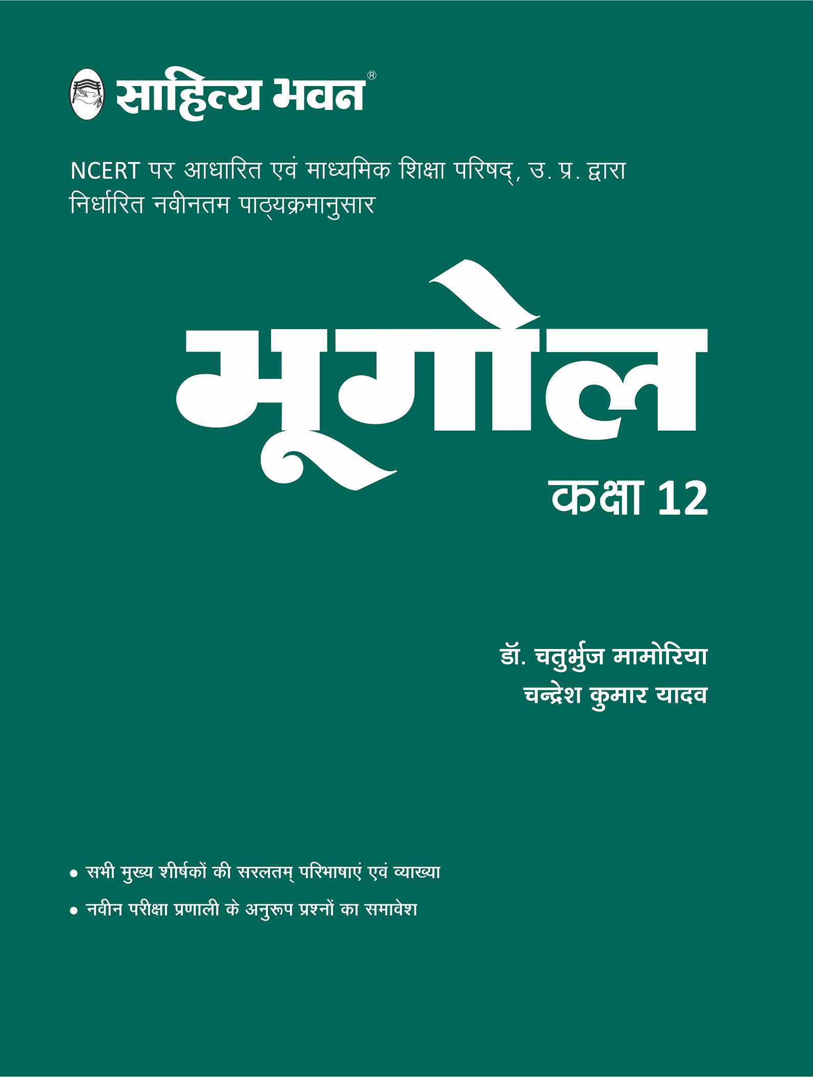 NCERT Bhugol 12