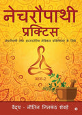 Naturopathy Pratice : Naturopathy thatha alternative practitioner ke liye