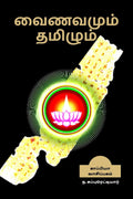 VAINAVAMUM THAMIZHUM /  