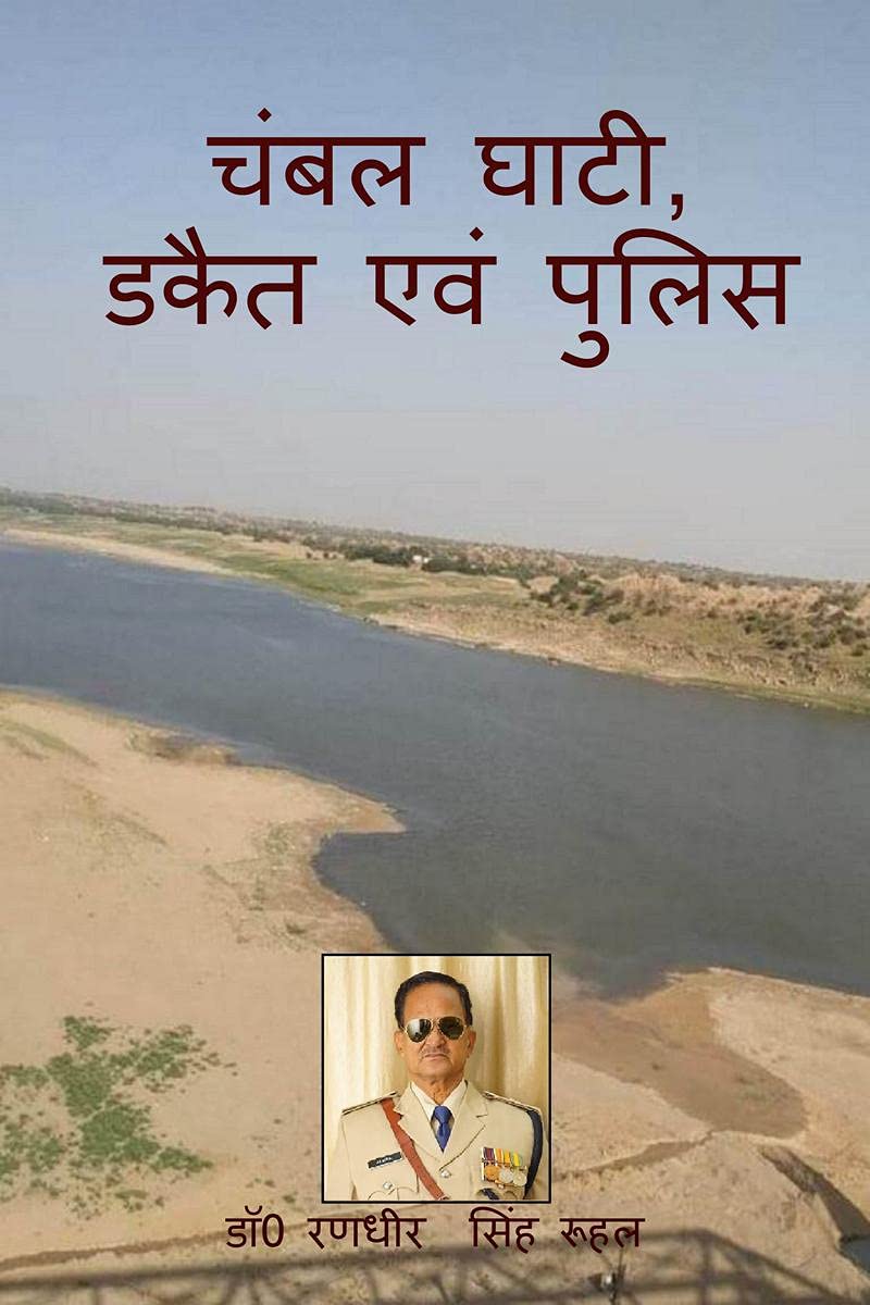 Chambal Ghati, Dacoit & Police /  ,   