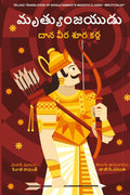 Mrutyunjay (Telugu Edition)