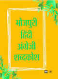 BhojpuriHindiEnglish Shabdkosh