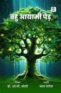 Bahu Aayami Ped