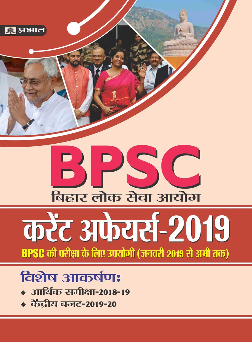 BPSC CURRENT AFFAIRS2019 (JANUARY 2019 SE ABHI TAK)