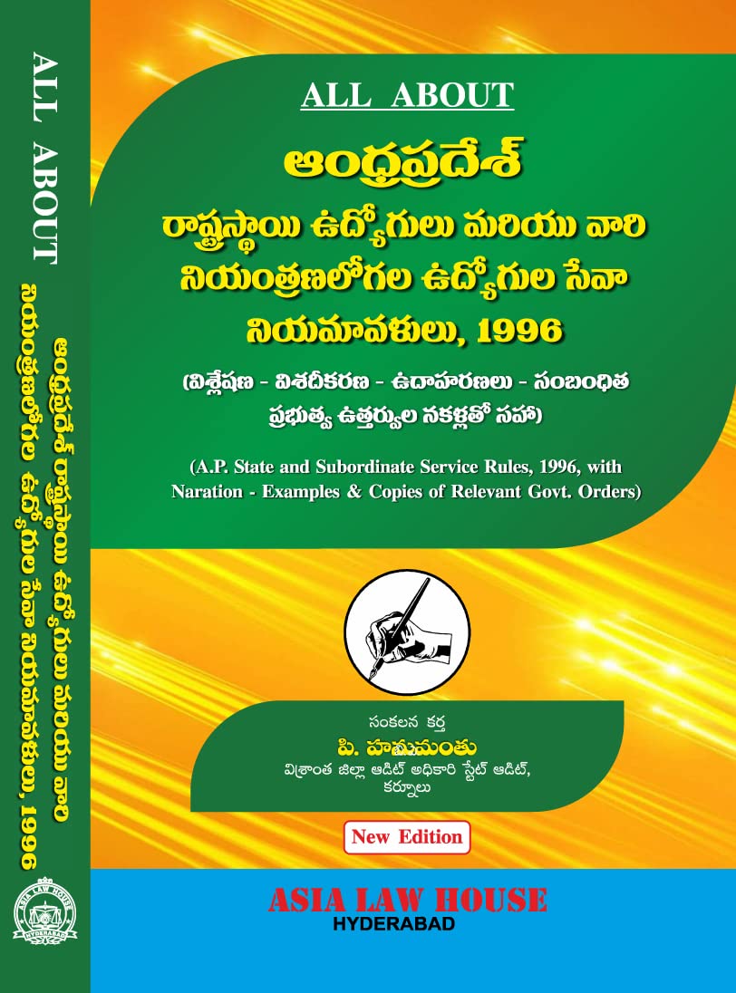 All About: A.P. State And Subordinate Service Rules, 1996 [Telugu]