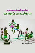 Kuzhanthai Kavignarin Kathai Paadalgal /    