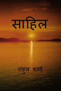 Sahil / 