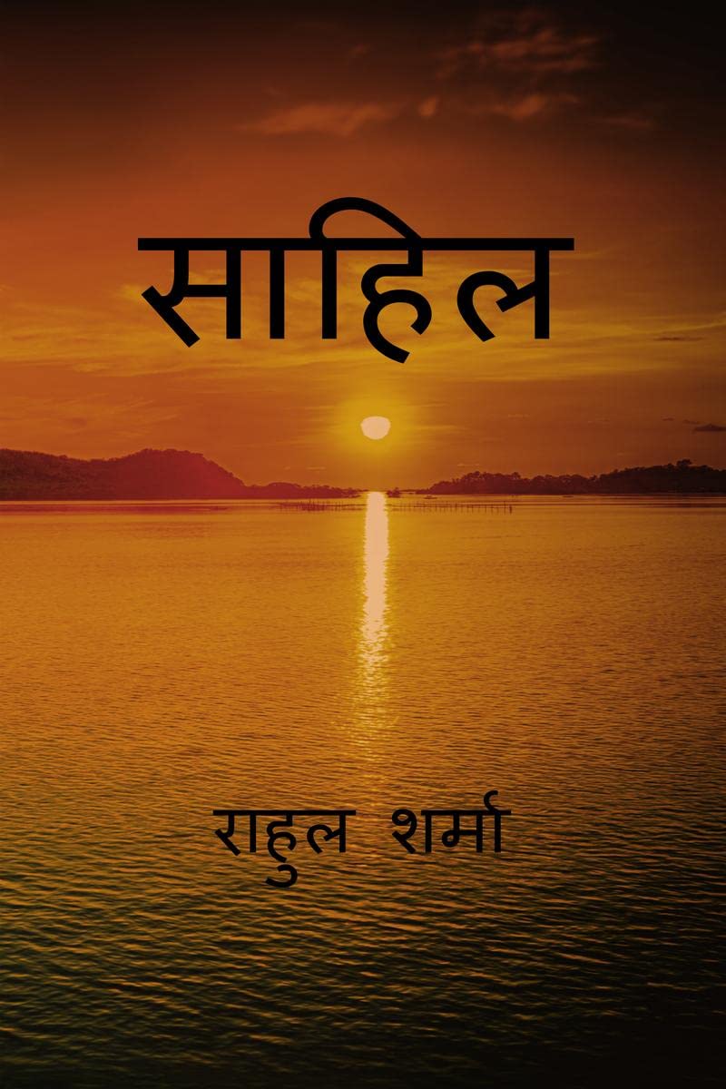 Sahil / 