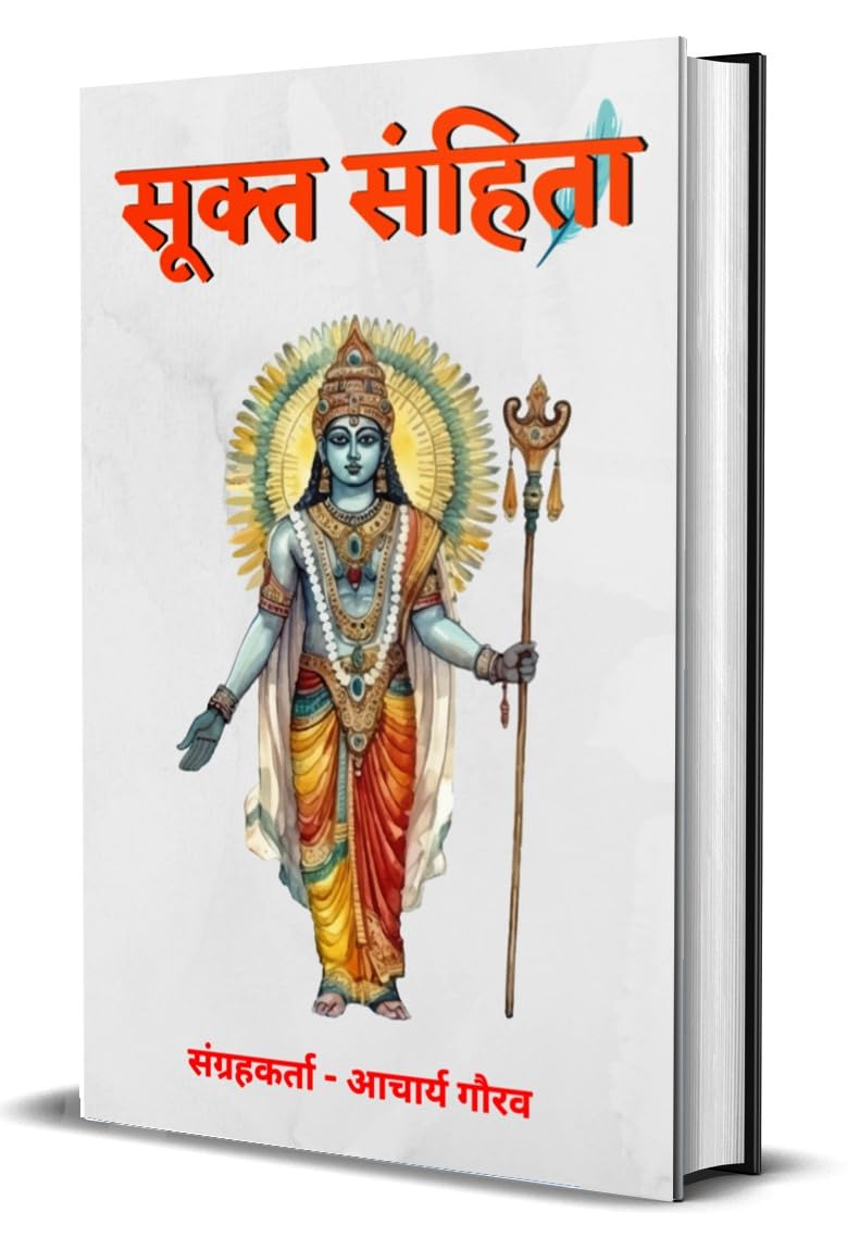 Sukta Samhita Hindi
