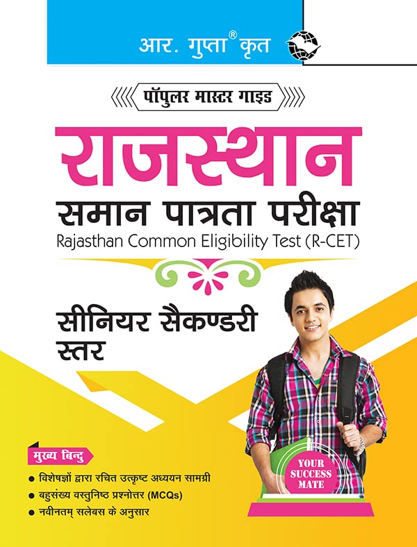 Rajasthan Common Eligibility Test (RCET)  Senior Secondary Level Guide