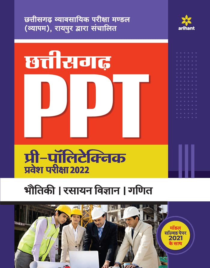 Chhattisgarh PPT Pre Polytechnic Pariksha 2022 (Old Edition)
