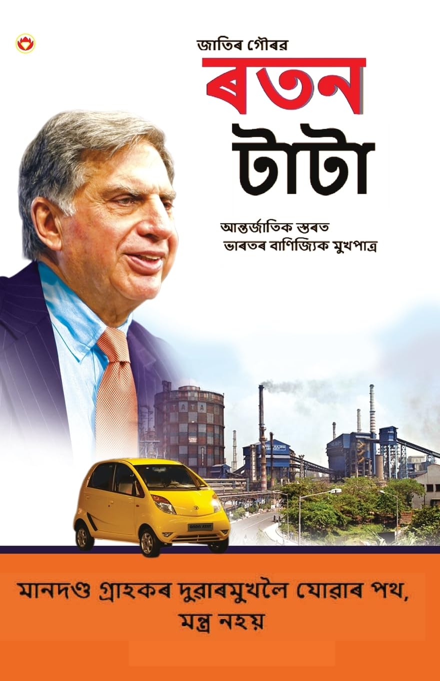 Pride of the Nation (Assamese Edition)