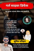 GIRL CYBER DEFENCE /   