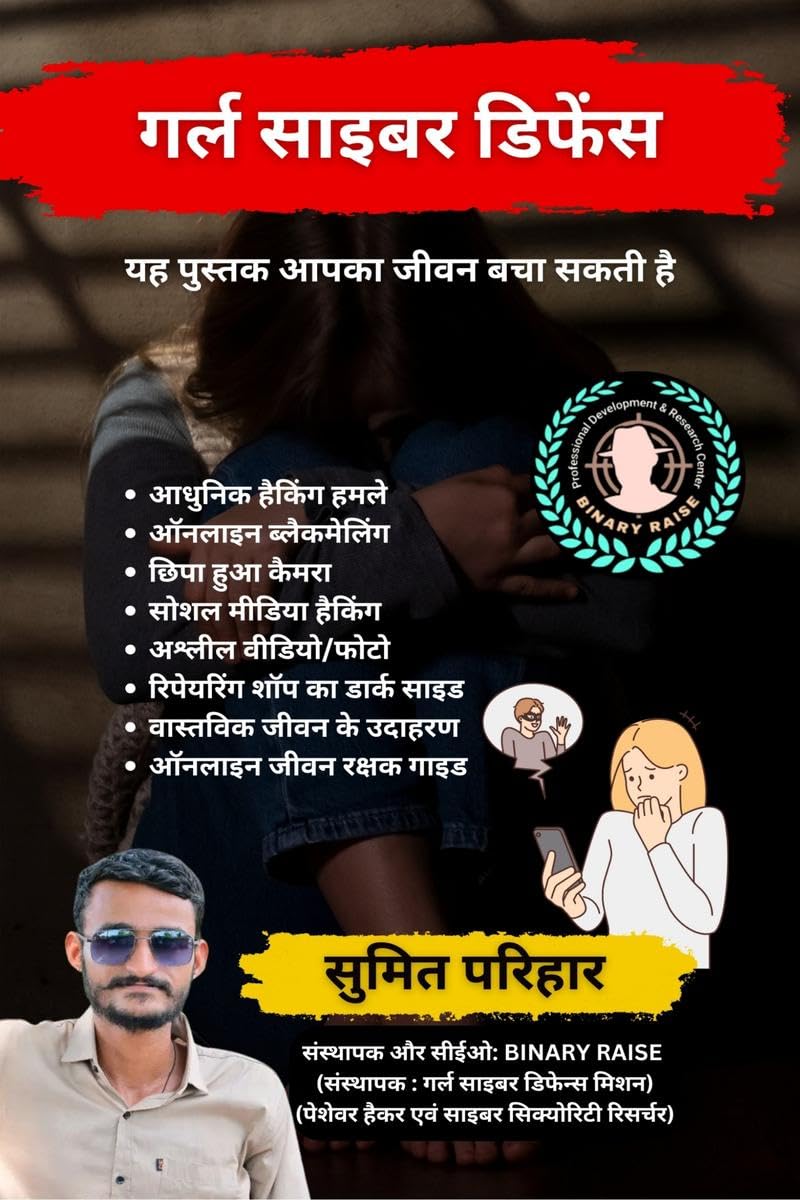 GIRL CYBER DEFENCE /   