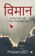 Vimaan /  :        / Untold Story Of Never The Mentioned Rocketeers