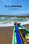 UPPUKKARAI / 