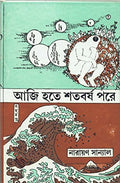 Aji Hote Shatavarsha Pare _ New
