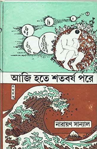 Aji Hote Shatavarsha Pare _ New