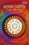  :   (Narayan Jyotish: Prarambhik Path)