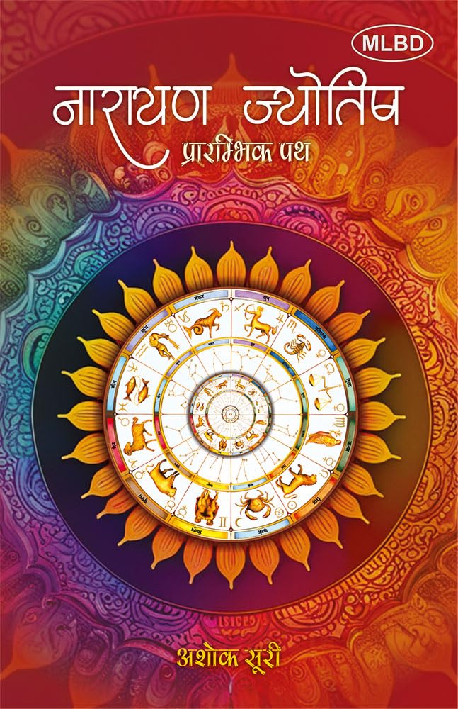  :   (Narayan Jyotish: Prarambhik Path)