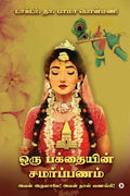 A Devotees Gratitude /    : To Worship Him By His Blessings /  !   !