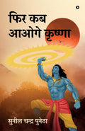 Fir Kab Aaoge Krishna /    