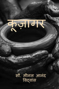 kujagar / 